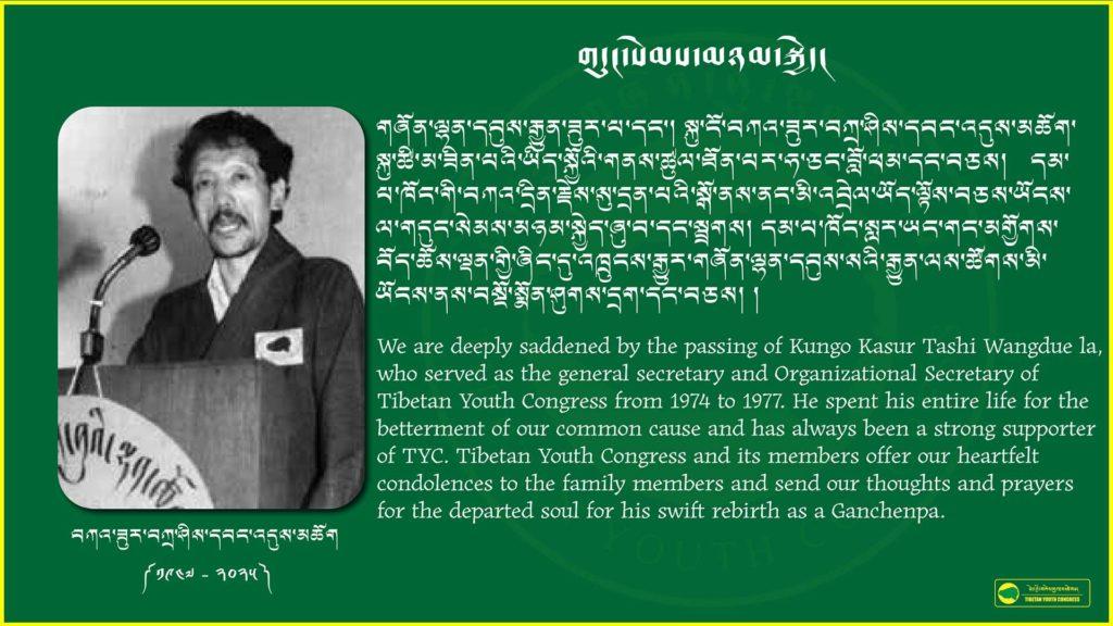 གདུང་སེམས་མཉམ་སྐྱེད་ཀྱི་ཐུགས་གསོའི་ཡི་གེ
